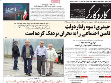 صفحه اول روزنامه‌های سه‌شنبه ۱۳ خردادماه ۱۴۰۴