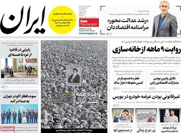 صفحه اول روزنامه‌های سه‌شنبه ۱۳ خردادماه ۱۴۰۴