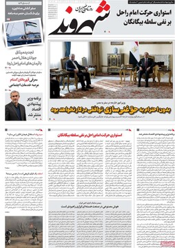 صفحه اول روزنامه‌های سه‌شنبه ۱۳ خردادماه ۱۴۰۴