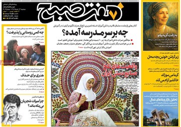 صفحه اول روزنامه‌های سه‌شنبه ۱۳ خردادماه ۱۴۰۴