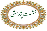 چهره نوین زن مسلمان در اندیشه امام خمینی (ره)