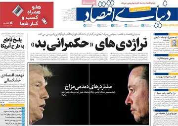 صفحه اول روزنامه‌های شنبه ۱۷ خردادماه ۱۴۰۴