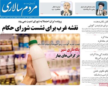 صفحه اول روزنامه‌های شنبه ۱۷ خردادماه ۱۴۰۴