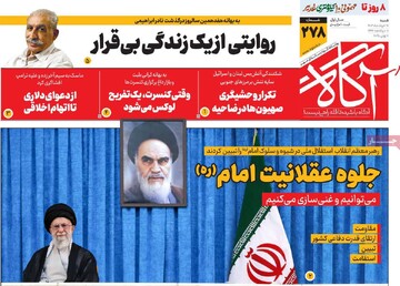 صفحه اول روزنامه‌های شنبه ۱۷ خردادماه ۱۴۰۴