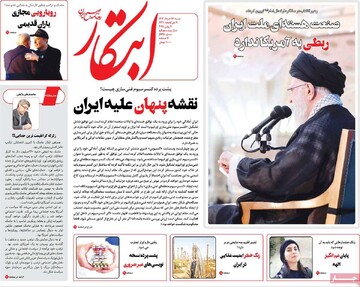 صفحه اول روزنامه‌های شنبه ۱۷ خردادماه ۱۴۰۴