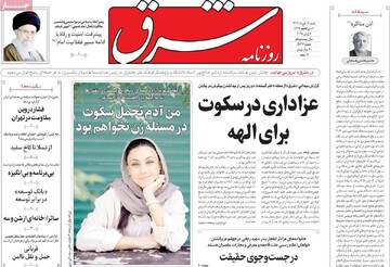 صفحه اول روزنامه‌های شنبه ۱۷ خردادماه ۱۴۰۴