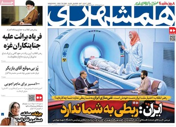 صفحه اول روزنامه‌های شنبه ۱۷ خردادماه ۱۴۰۴