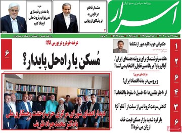 صفحه اول روزنامه‌های شنبه ۱۷ خردادماه ۱۴۰۴