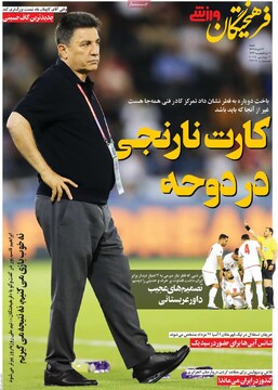 صفحه اول روزنامه‌های شنبه ۱۷ خردادماه ۱۴۰۴