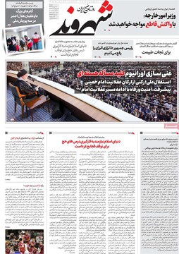 صفحه اول روزنامه‌های شنبه ۱۷ خردادماه ۱۴۰۴