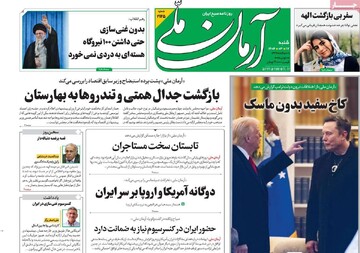 صفحه اول روزنامه‌های شنبه ۱۷ خردادماه ۱۴۰۴