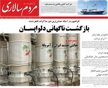 صفحه اول روزنامه‌های یکشنبه ۱۸خردادماه ۱۴۰۴