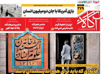 صفحه اول روزنامه‌های یکشنبه ۱۸خردادماه ۱۴۰۴