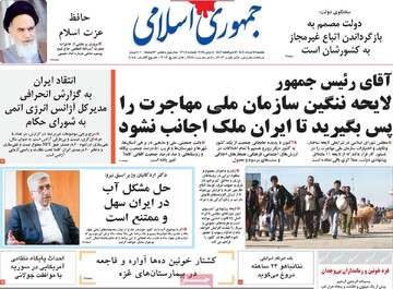 صفحه اول روزنامه‌های یکشنبه ۱۸خردادماه ۱۴۰۴