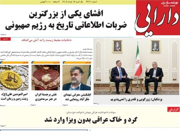 صفحه اول روزنامه‌های یکشنبه ۱۸خردادماه ۱۴۰۴