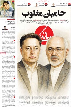 صفحه اول روزنامه‌های یکشنبه ۱۸خردادماه ۱۴۰۴