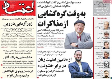 صفحه اول روزنامه‌های یکشنبه ۱۸خردادماه ۱۴۰۴