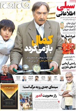 صفحه اول روزنامه‌های یکشنبه ۱۸خردادماه ۱۴۰۴