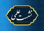 برگزاری نشست مجازی «بررسی انتقادی مادی‌گرایی در روانشناسی مدرن» در یزد
