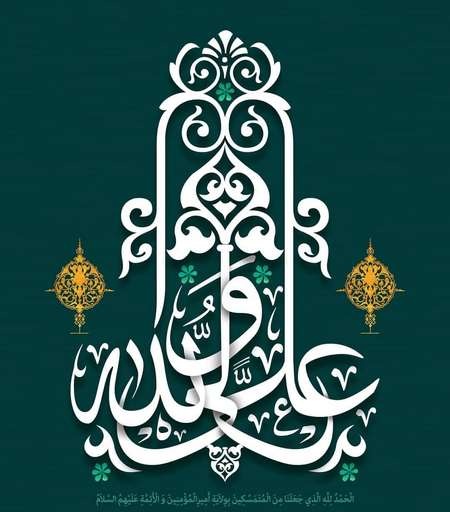 غدیر نقطه عطف تعیین ولیامر امت و پایهگذار حکومت عدالت الهی است غدیر نقطه عطف تعیین ولیامر امت و پایهگذار حکومت عدالت الهی است