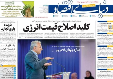 صفحه اول رونامه‌های چهارشنبه ۲۱ خردادماه ۱۴۰۴