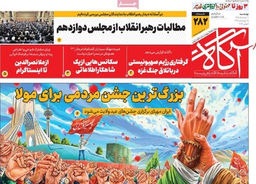 صفحه اول رونامه‌های چهارشنبه ۲۱ خردادماه ۱۴۰۴