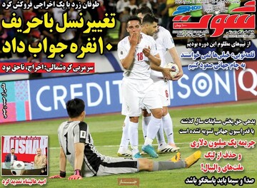 صفحه اول رونامه‌های چهارشنبه ۲۱ خردادماه ۱۴۰۴