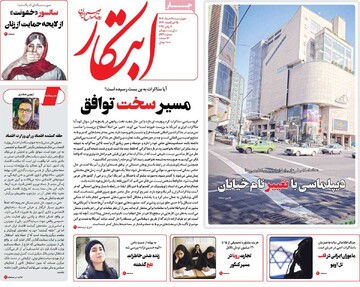 صفحه اول رونامه‌های چهارشنبه ۲۱ خردادماه ۱۴۰۴