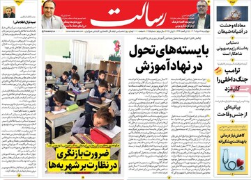 صفحه اول رونامه‌های چهارشنبه ۲۱ خردادماه ۱۴۰۴