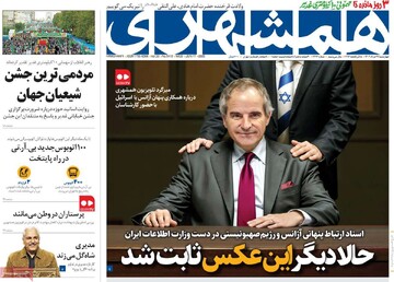 صفحه اول رونامه‌های چهارشنبه ۲۱ خردادماه ۱۴۰۴