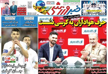 صفحه اول رونامه‌های چهارشنبه ۲۱ خردادماه ۱۴۰۴