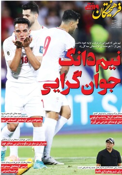 صفحه اول رونامه‌های چهارشنبه ۲۱ خردادماه ۱۴۰۴