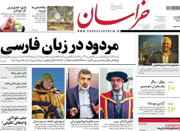 صفحه اول رونامه‌های چهارشنبه ۲۱ خردادماه ۱۴۰۴