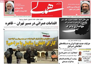 صفحه اول رونامه‌های چهارشنبه ۲۱ خردادماه ۱۴۰۴