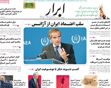 صفحه اول رونامه‌های چهارشنبه ۲۱ خردادماه ۱۴۰۴