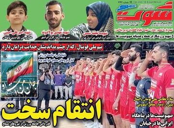 صفحه اول روزنامه‌های یکشنبه ۲۵ خردادماه ۱۴۰۴