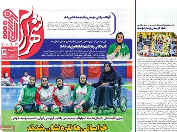 صفحه اول روزنامه‌های یکشنبه ۲۵ خردادماه ۱۴۰۴