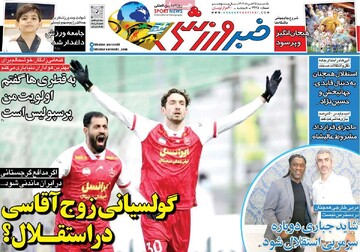 صفحه اول روزنامه‌های یکشنبه ۲۵ خردادماه ۱۴۰۴