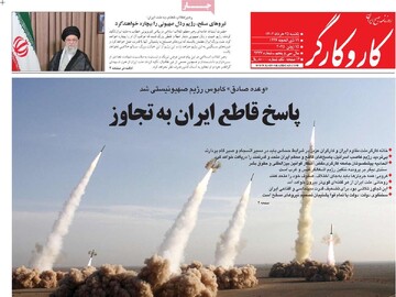 صفحه اول روزنامه‌های یکشنبه ۲۵ خردادماه ۱۴۰۴