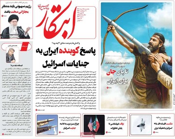 صفحه اول روزنامه‌های یکشنبه ۲۵ خردادماه ۱۴۰۴