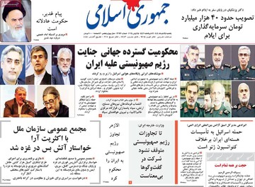 صفحه اول روزنامه‌های یکشنبه ۲۵ خردادماه ۱۴۰۴