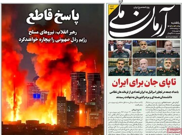 صفحه اول روزنامه‌های یکشنبه ۲۵ خردادماه ۱۴۰۴