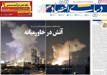 صفحه اول روزنامه‌های یکشنبه ۲۵ خردادماه ۱۴۰۴