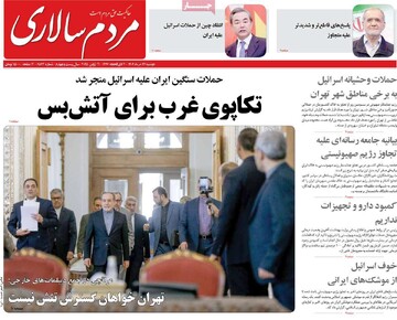 صفحه اول روزنامه‌های دوشنبه ۲۶ خردادماه ۱۴۰۴