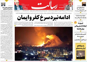 صفحه اول روزنامه‌های دوشنبه ۲۶ خردادماه ۱۴۰۴