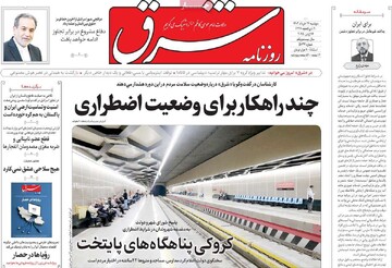 صفحه اول روزنامه‌های دوشنبه ۲۶ خردادماه ۱۴۰۴