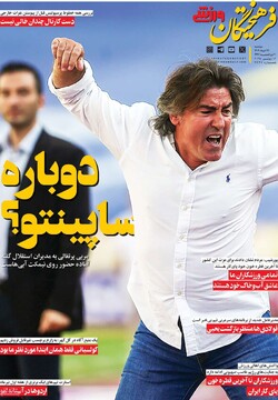 صفحه اول روزنامه‌های دوشنبه ۲۶ خردادماه ۱۴۰۴