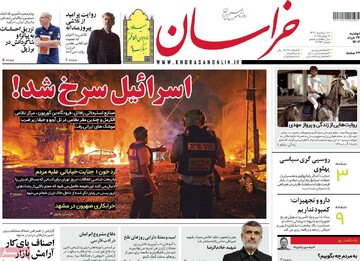 صفحه اول روزنامه‌های دوشنبه ۲۶ خردادماه ۱۴۰۴