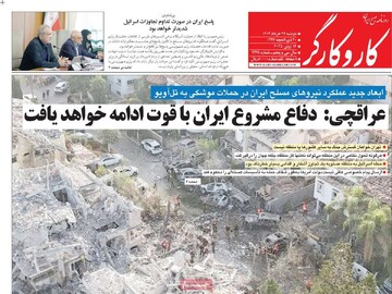 صفحه اول روزنامه‌های دوشنبه ۲۶ خردادماه ۱۴۰۴