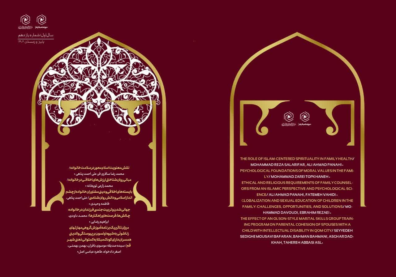 انتشار چهل و یکمین نشریه حوزه های علمیه خواهران با طرح جلد همسان